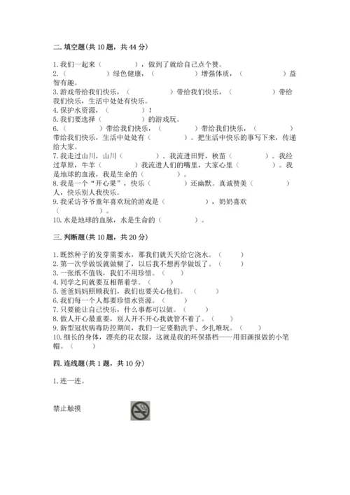 部编版二年级下册道德与法治期末考试试卷重点班.docx