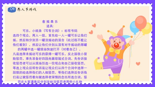 愚人节活动主题策划方案通用PPT模板
