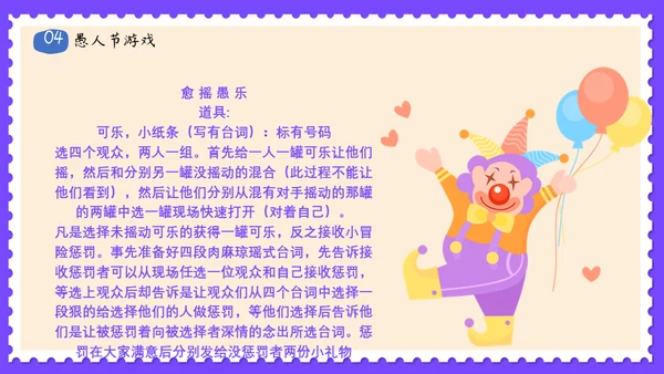 愚人节活动主题策划方案通用PPT模板