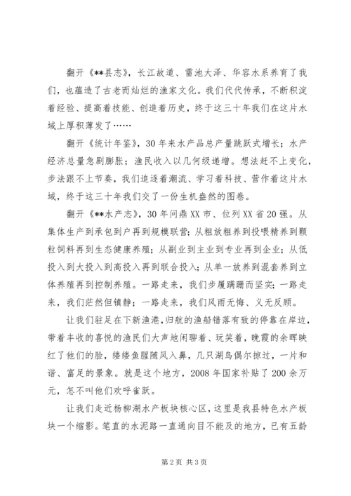 县水产局辉煌成就演讲稿 (7).docx