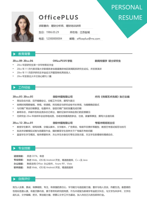 双语教师简历模板
