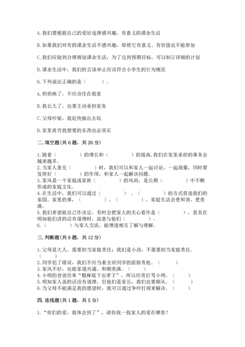 部编版五年级下册道德与法治第一单元《我们是一家人》测试卷含答案.docx