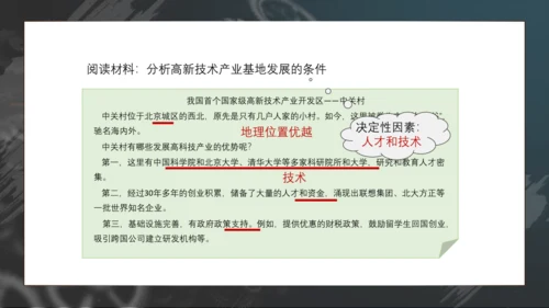 4.3 工业（课件38张）- 人教版地理八年级上册