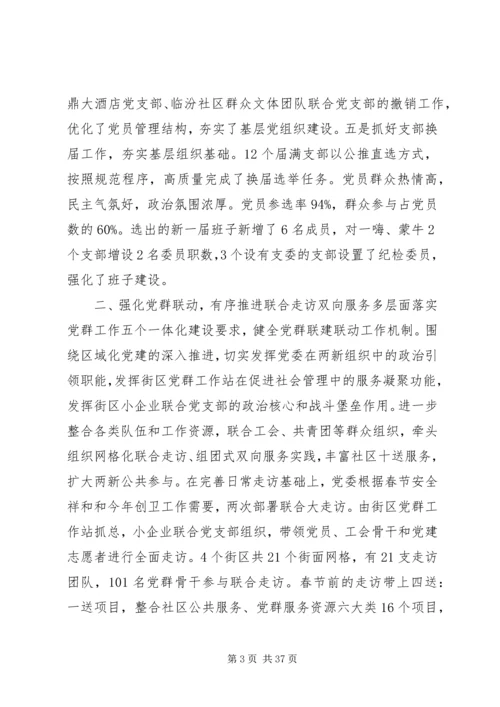 学校党委工作报告 (3).docx