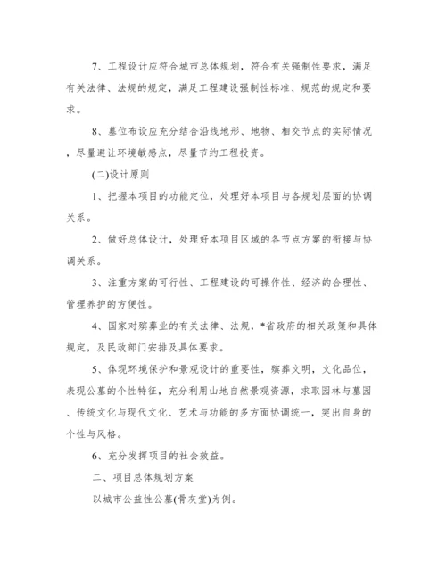 公墓规划设计方案 公墓建设规划方案.docx