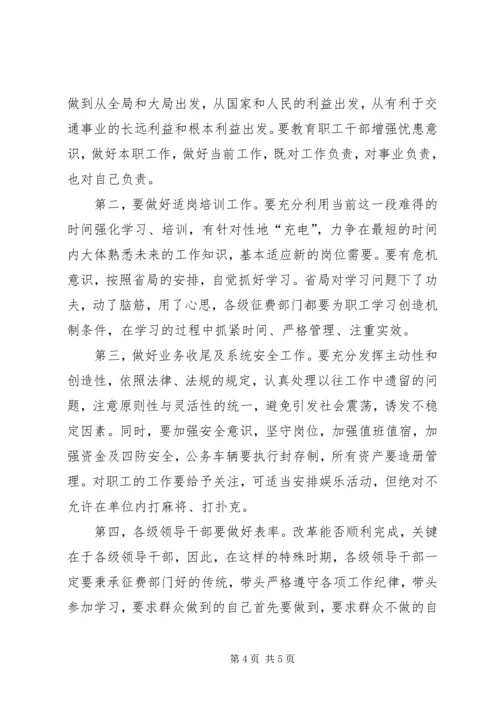 交通规费征收管理局工作总结致辞.docx