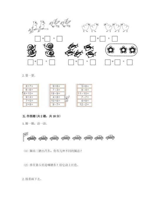 北师大版一年级上册数学期末测试卷完美版.docx