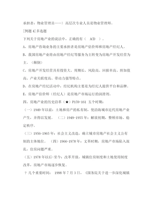 精编之房地产基本制度与政策.docx