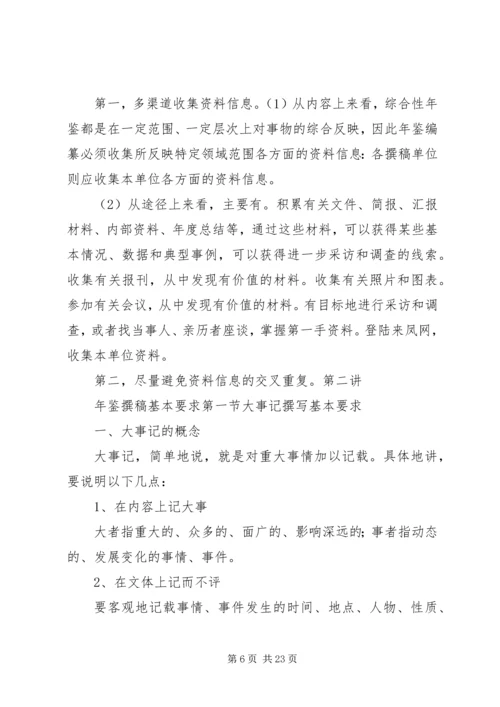 办公室业务培训讲稿 (3).docx