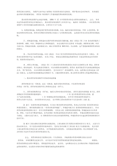 电大消费者权益保护法形成性考核册答案汇编