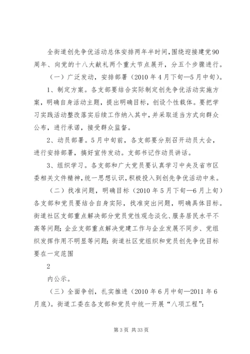 街道创先争优活动实施方案.docx