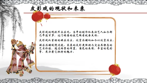 民间皮影戏皮影文化艺术通用PPT模板