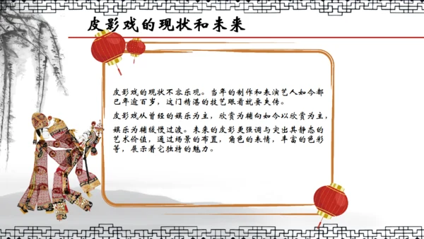 民间皮影戏皮影文化艺术通用PPT模板