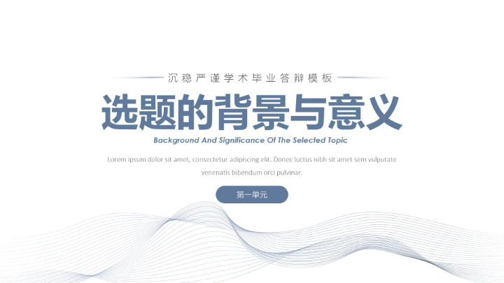 沉稳严谨学术毕业答辩PPT模板