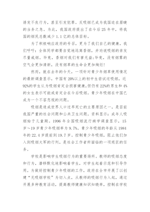医院世界无烟日宣传活动方案.docx