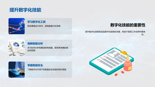 数字化提升会计效能PPT模板