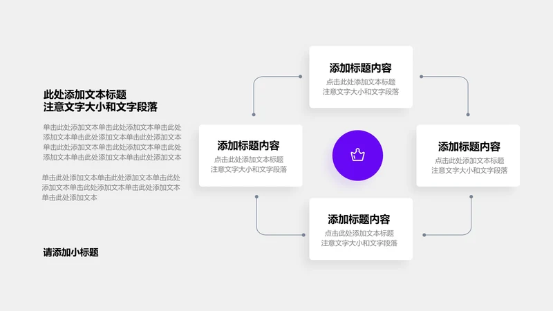 关系页-紫色商务风4项循环图