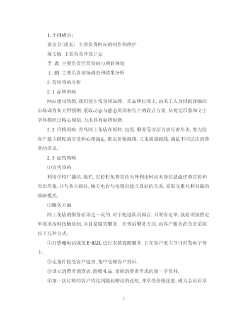 精编之优秀项目投资计划书范文.docx