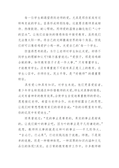 师德师风典型案例总结.docx