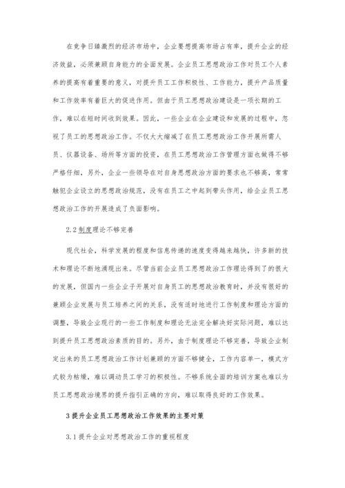 企业文化对员工组织认同及工作投入的影响论文.docx