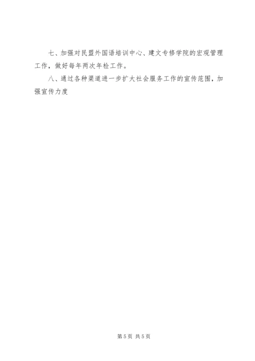 社会服务部工作计划.docx