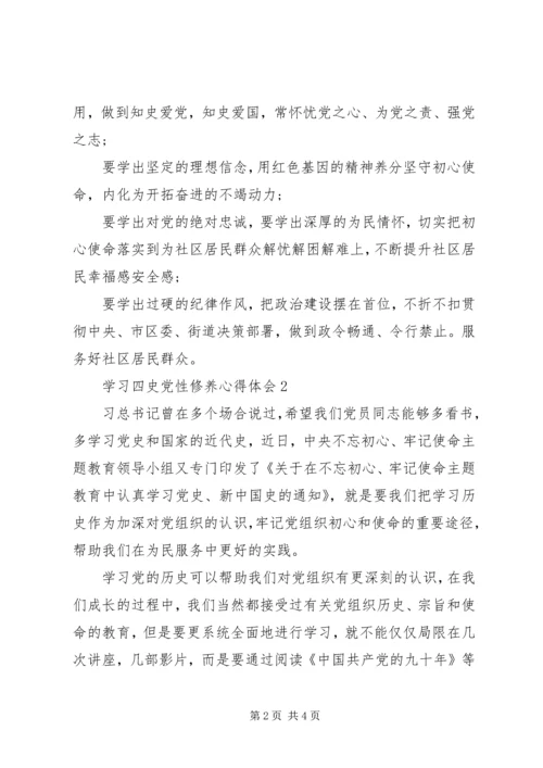 最新学习四史心得体会精选.docx