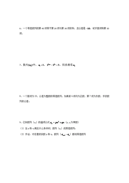 江苏盐城市射阳县第二中学苏教版高中数学必修5学案2.2等差数列（2）