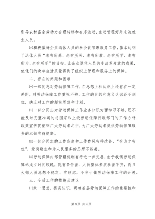 乡镇社会保障工作汇报材料.docx