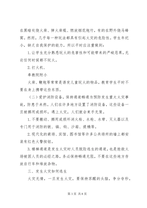 学校消防安全培训材料 (4).docx