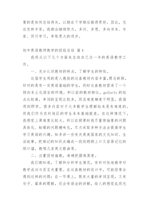 初中英语教师教学的经验总结.docx