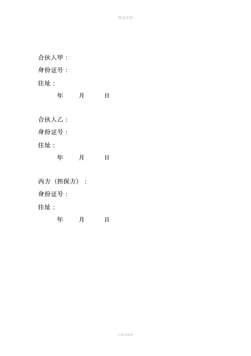 资金担保协议.docx