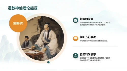 蓝色插画复古国风抱朴子构建道教神仙理论体系的巨著培训课件PPT模板