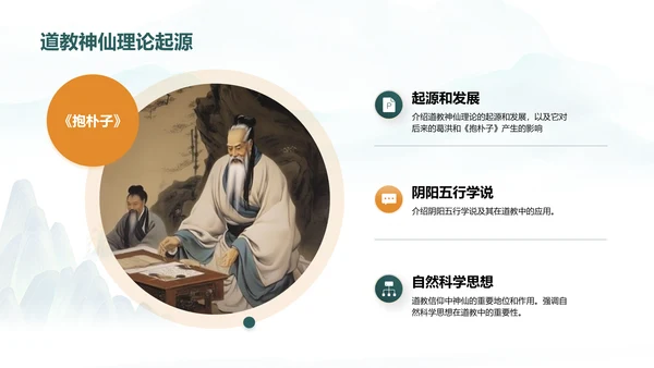 蓝色插画复古国风抱朴子构建道教神仙理论体系的巨著培训课件PPT模板