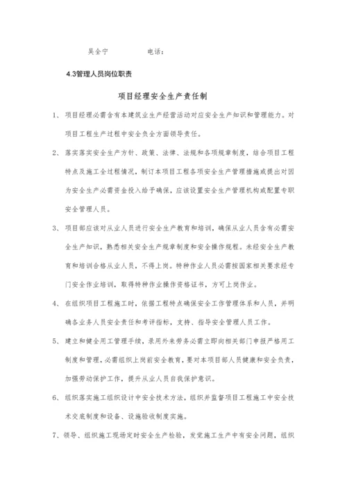 最新经典建筑综合标准施工安全保证综合体系.docx