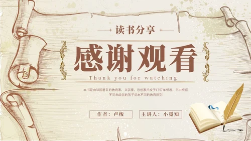 浅棕色欧美复古风爱弥儿读书分享会课件ppt模版