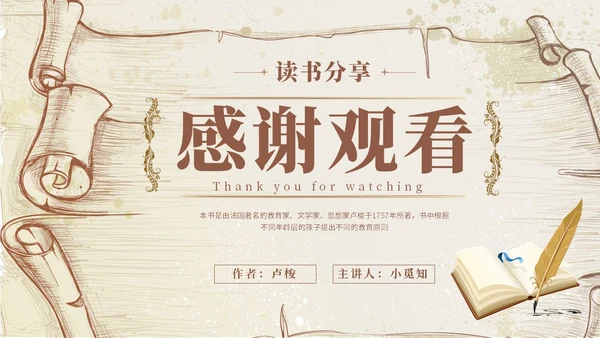浅棕色欧美复古风爱弥儿读书分享会课件ppt模版