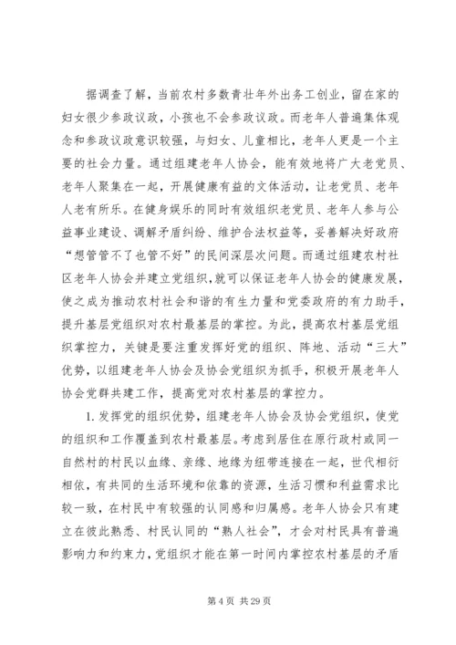 提高农村基层党组织掌控力的几点思考.docx