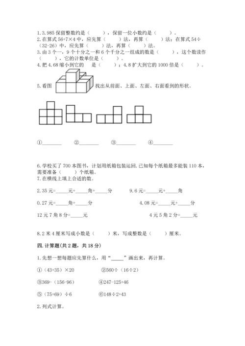 小学四年级下册数学期中测试卷（实用）word版.docx