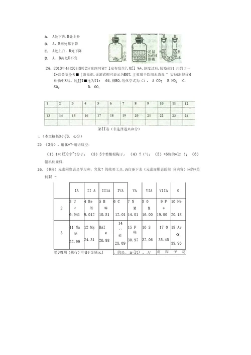 山东省新泰市2014届九年级化学上学期期中试题