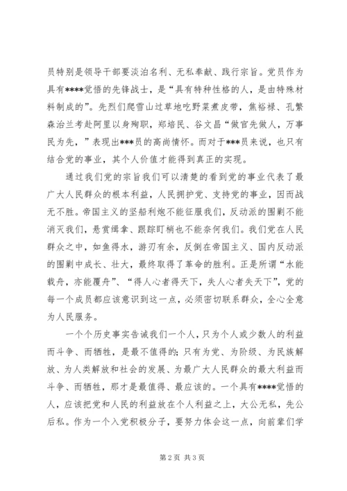 党员季度思想汇报：学习党的宗旨.docx