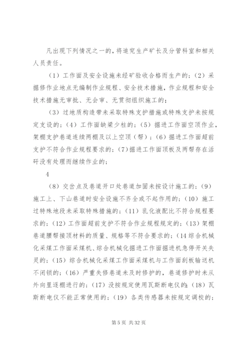 隐患责任倒查追究制度定稿.docx