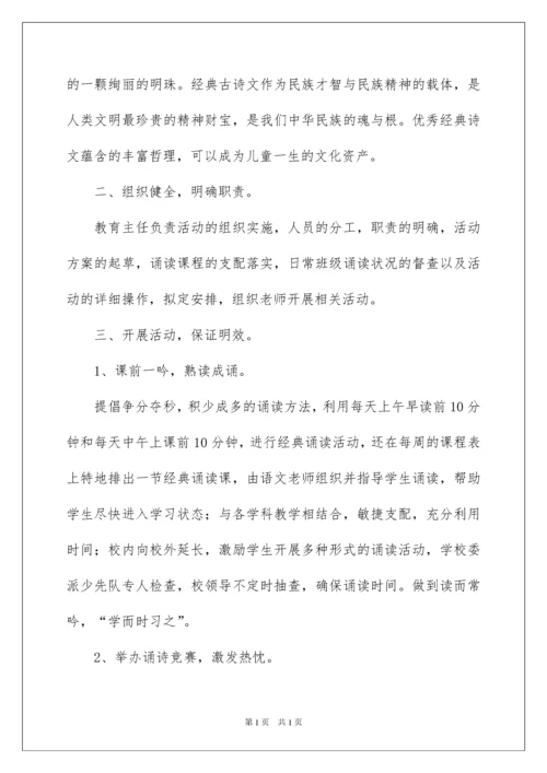 2022中华经典诵读活动总结_2.docx