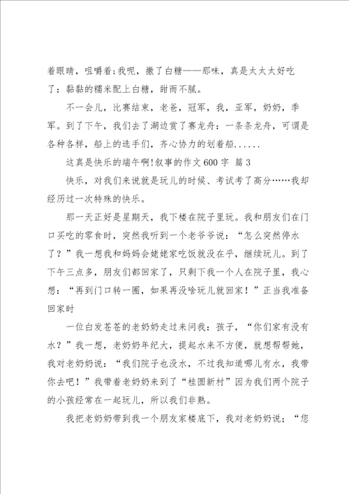 叙事的作文600字三篇