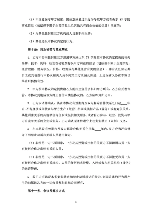 成人高等教育招生合作协议（律师拟定详细版）