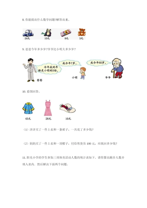 小学二年级数学应用题50道（考点梳理）.docx