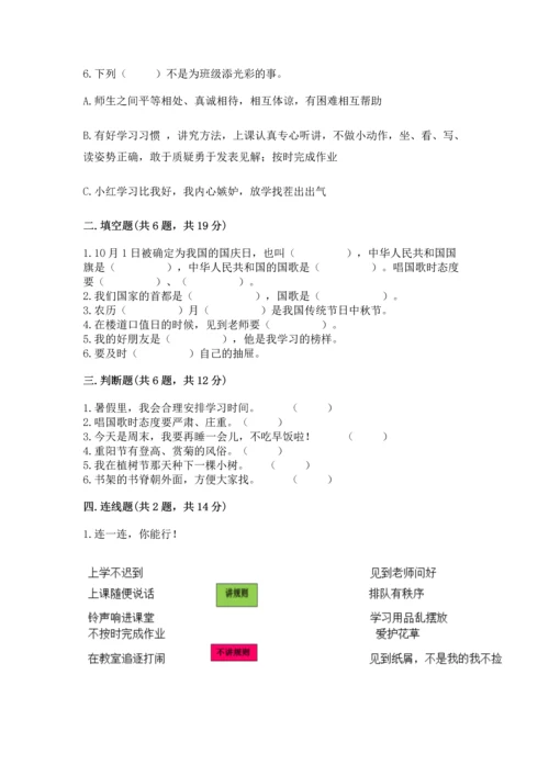 部编版二年级上册道德与法治《期中测试卷》带答案（b卷）.docx