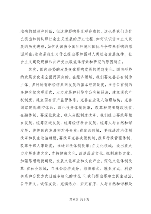 党员思想状况汇报.docx