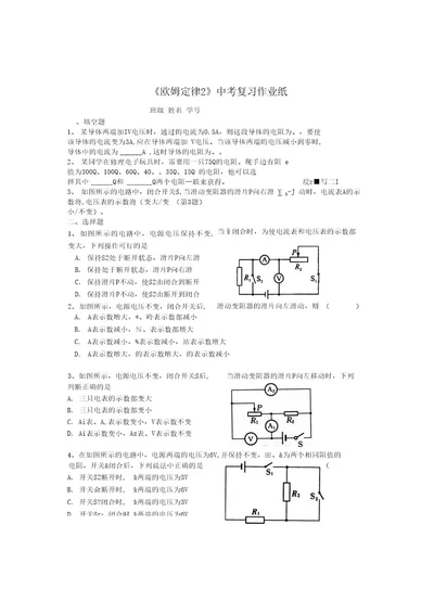 中考复习欧姆定律2