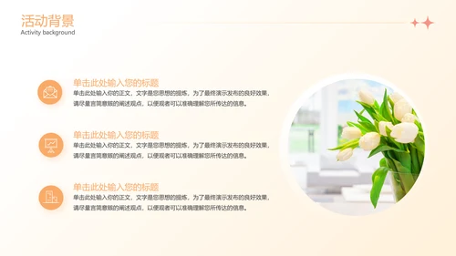 春天郁金香鲜花主题通用PPT模板
