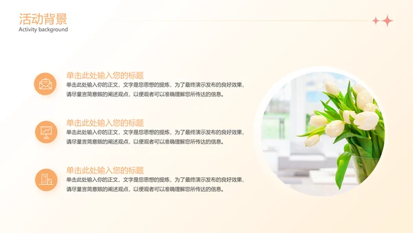 春天郁金香鲜花主题通用PPT模板